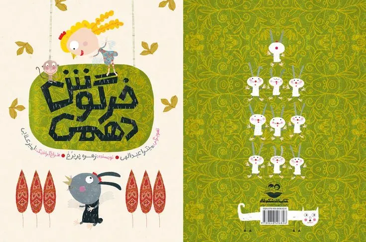 طراحی جلد کتاب 7
