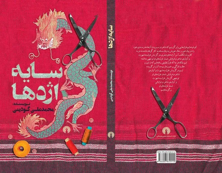 طراحی جلد کتاب 8