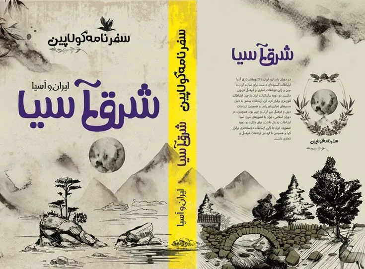طراحی جلد کتاب 1