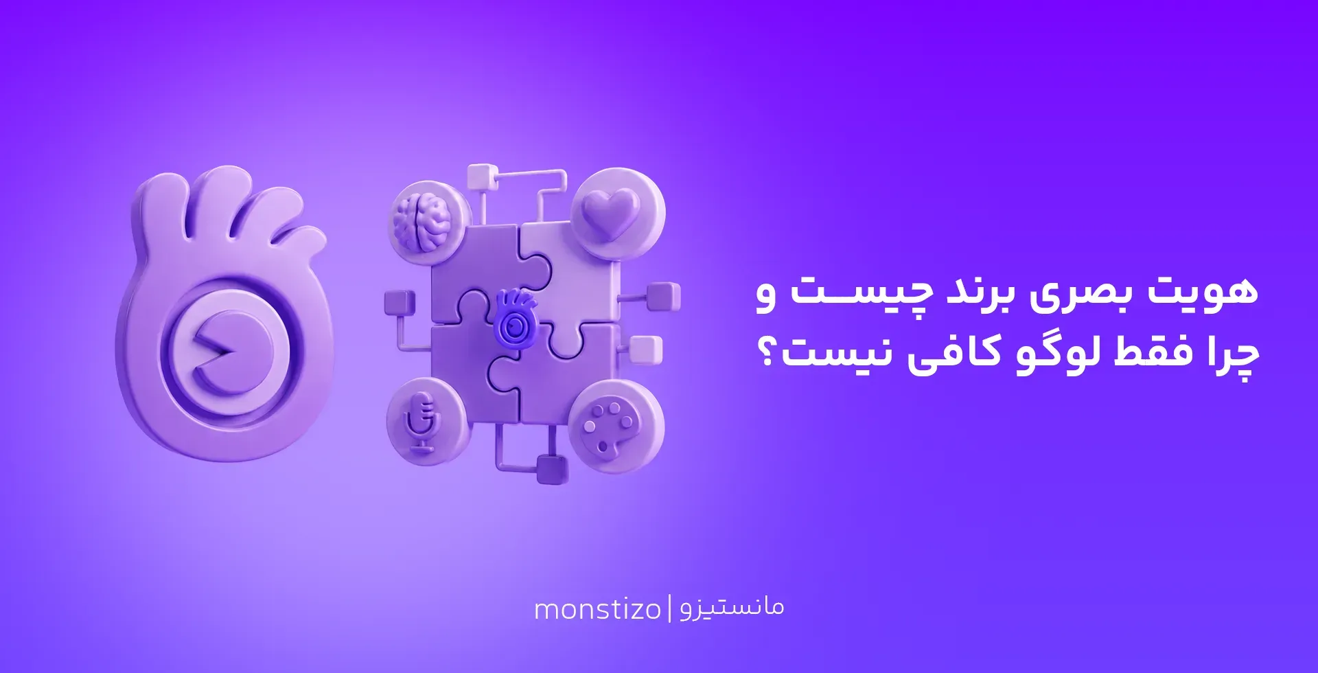 هویت بصری برند (Brand Identity) چیست و چرا فقط لوگو کافی نیست؟
