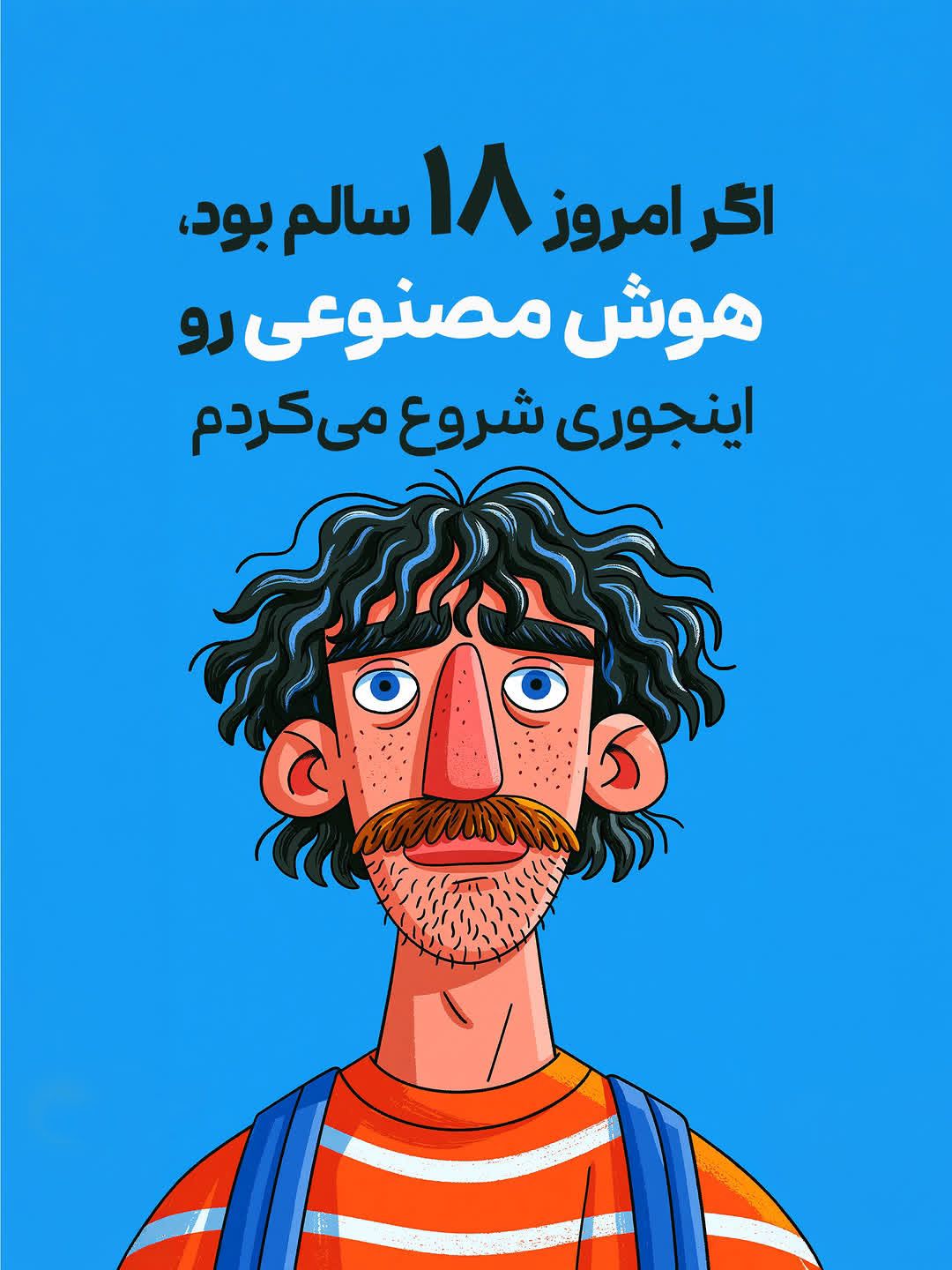 نمونه پست کاروسل اینستاگرام 1، اسلاید 1