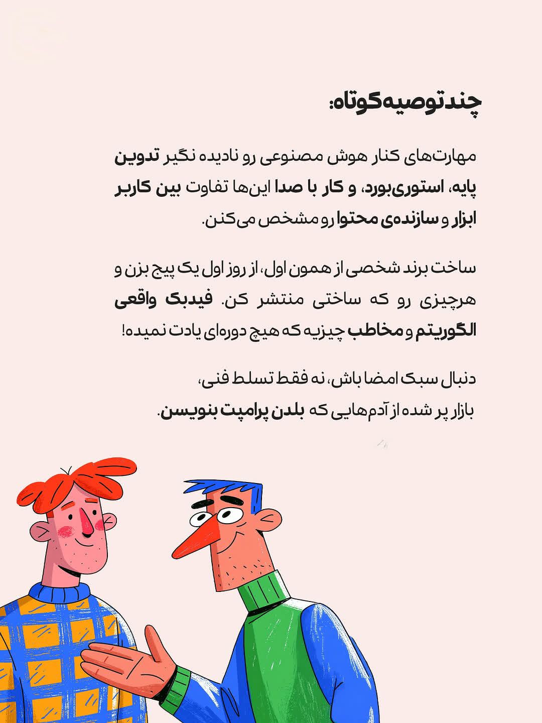 نمونه پست کاروسل اینستاگرام 1، اسلاید 9